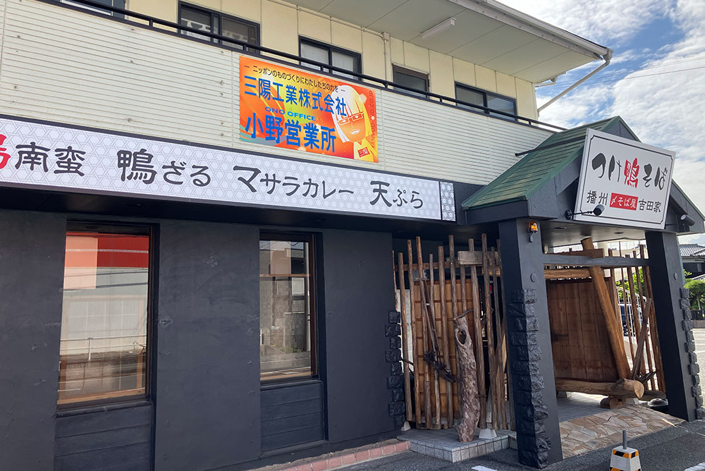 小野営業所外観